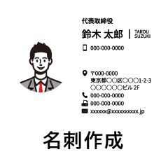 名刺作成